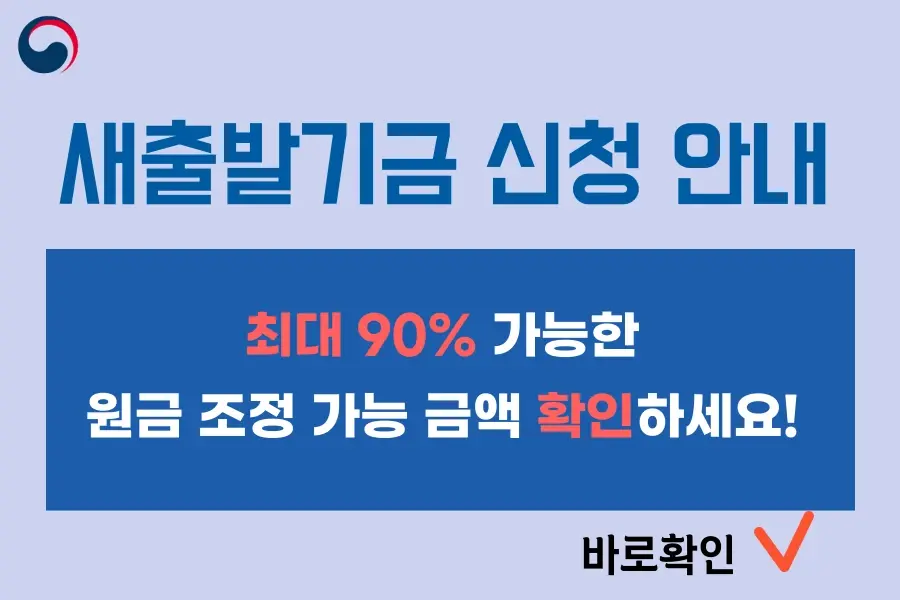 새출발기금 포스터